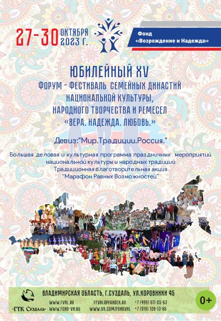 Информац. листок Юбилейного ФФВНЛ 2023(1)